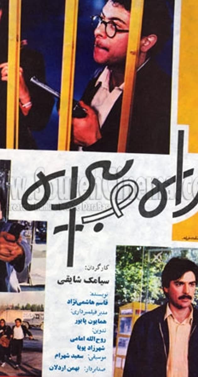  راه و بیراه انتهایی